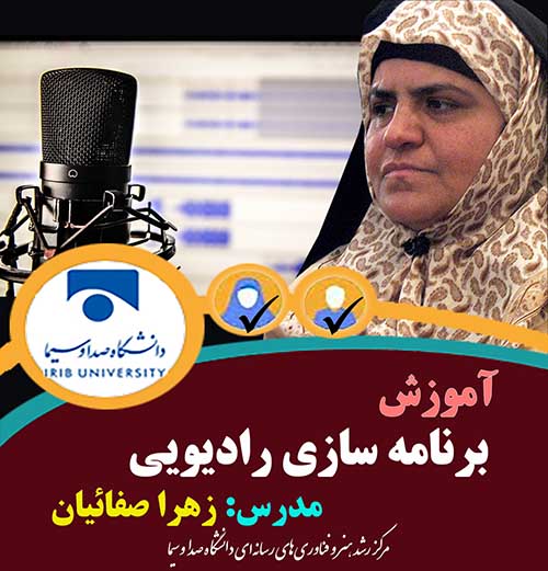 برنامه سازی رادیویی