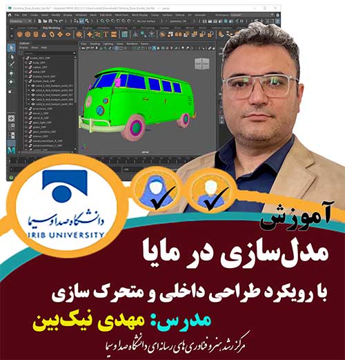 مدل سازی مقدماتی در مایا با رویکرد طراحی داخلی و متحرک سازی