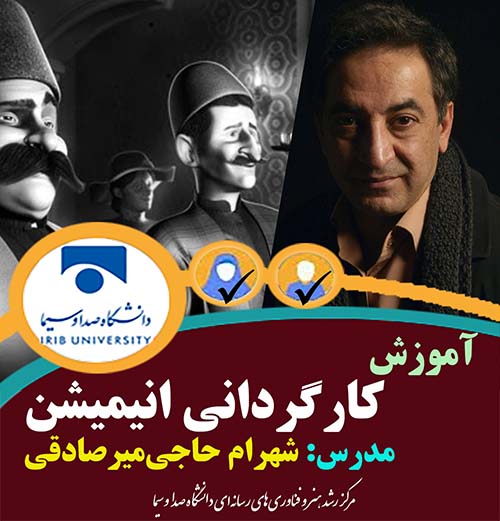 کارگردانی انیمیشن